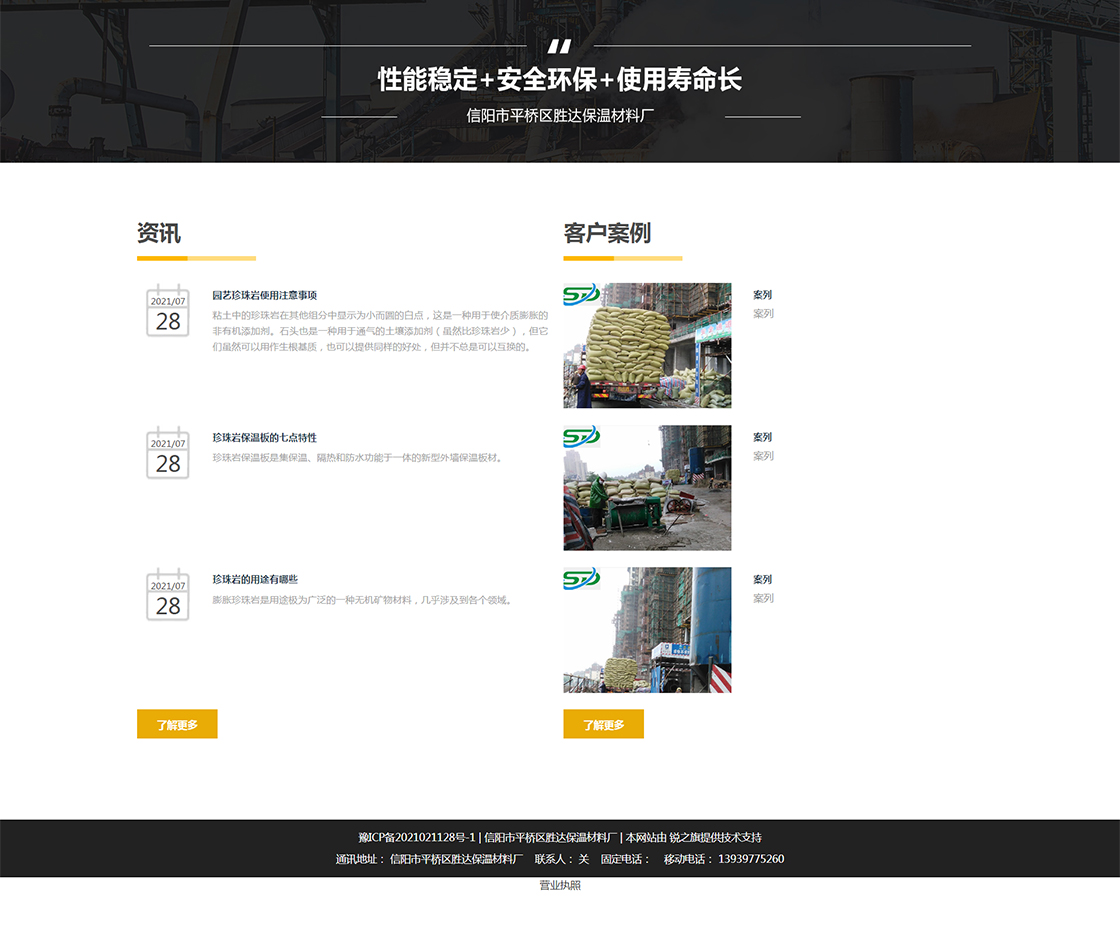 首頁(yè)---信陽(yáng)市平橋區(qū)勝達(dá)保溫材料廠_03.jpg